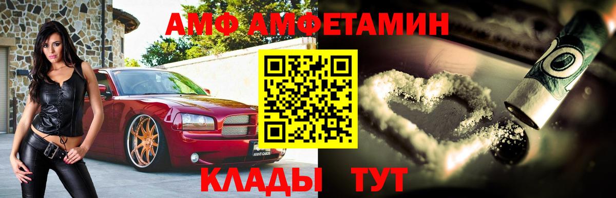 АМФЕТАМИН 97% Валуйки