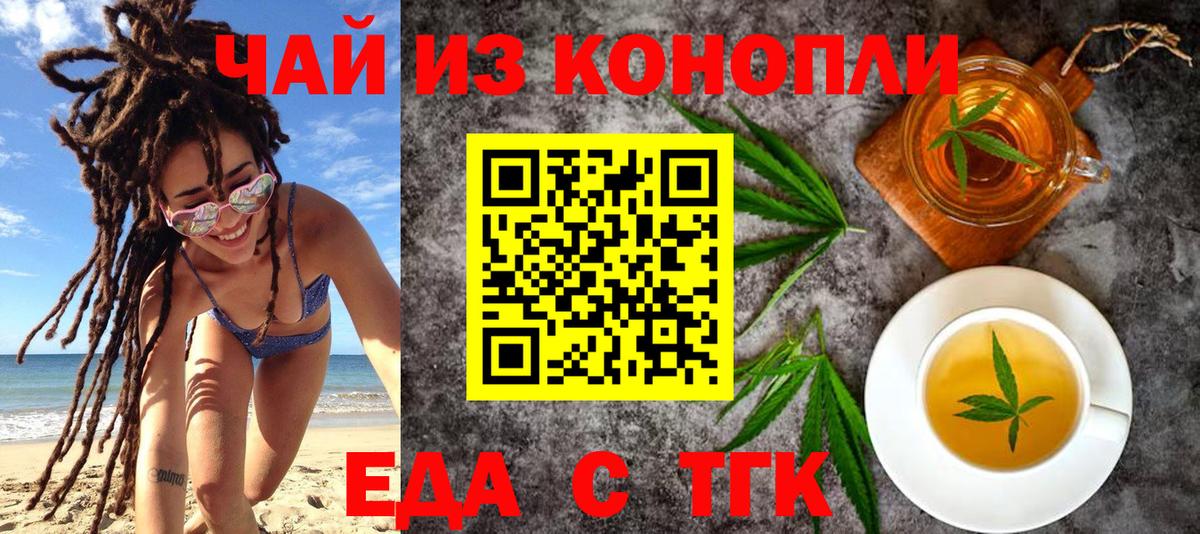 Еда ТГК конопля  Вход с VPN  Валуйки 