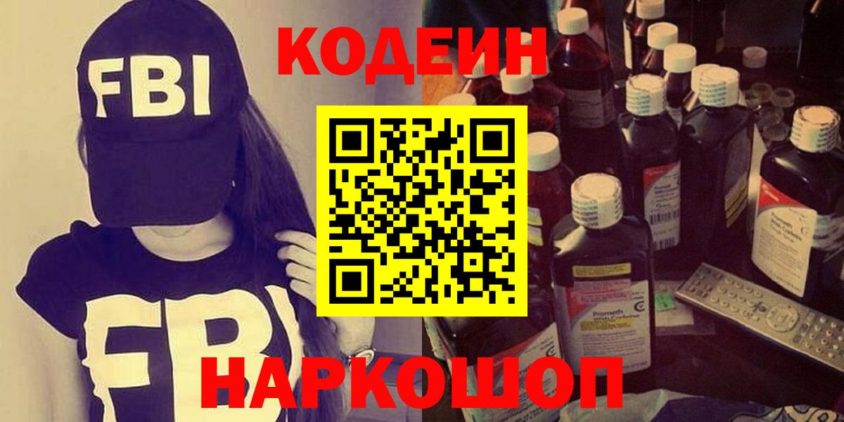 Codein Purple Drank Валуйки