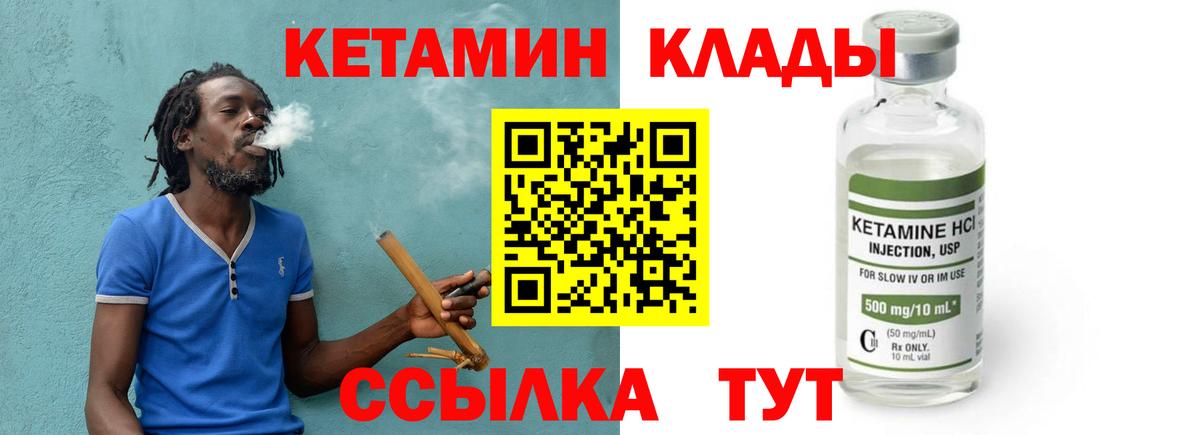 Кетамин VHQ Валуйки