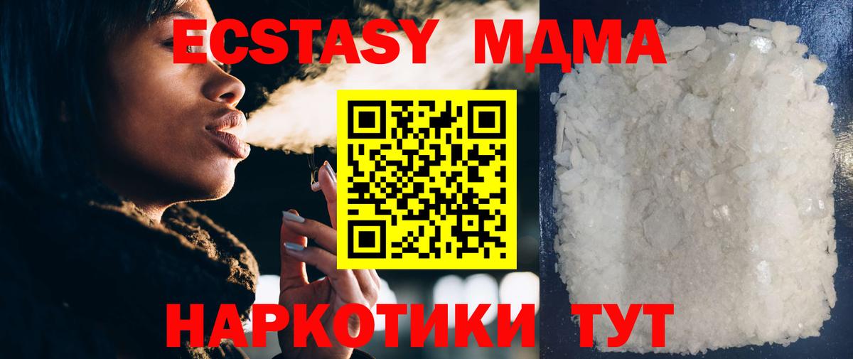 MDMA кристаллы  Вход с VPN  МДМА  Валуйки  MDMA crystal 