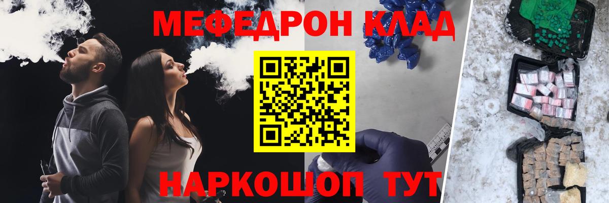 Меф Валуйки