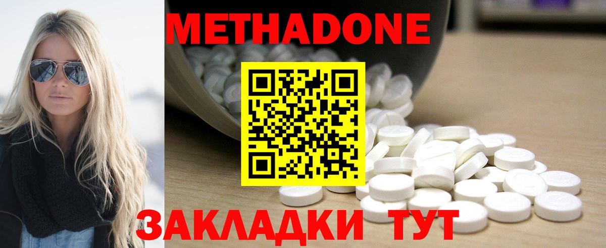 Валуйки  МЕТАДОН белоснежный  Вход с VPN 