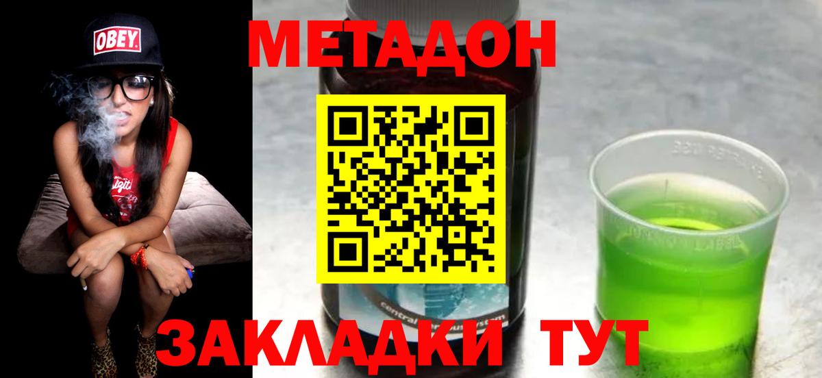 Метадон methadone Валуйки